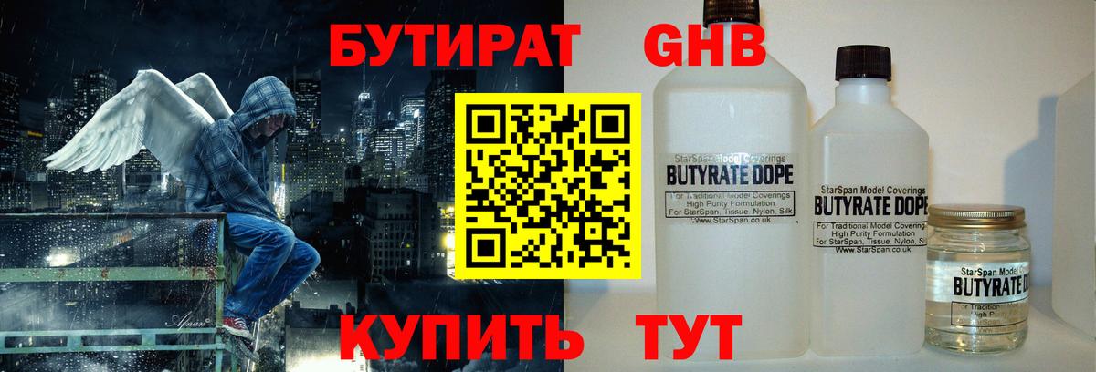 БУТИРАТ BDO 33%  Вход с VPN  Бутират  Ленинск-Кузнецкий 