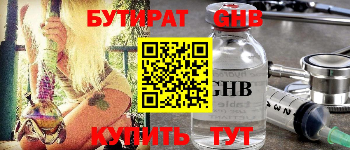 Бутират вода Ленинск-Кузнецкий