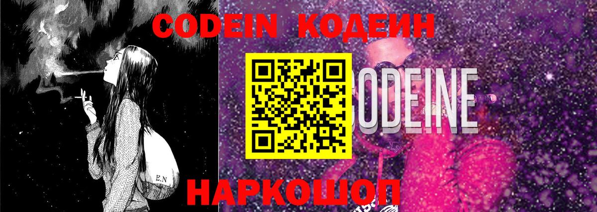 Кодеиновый сироп Lean напиток Lean (лин) Ленинск-Кузнецкий