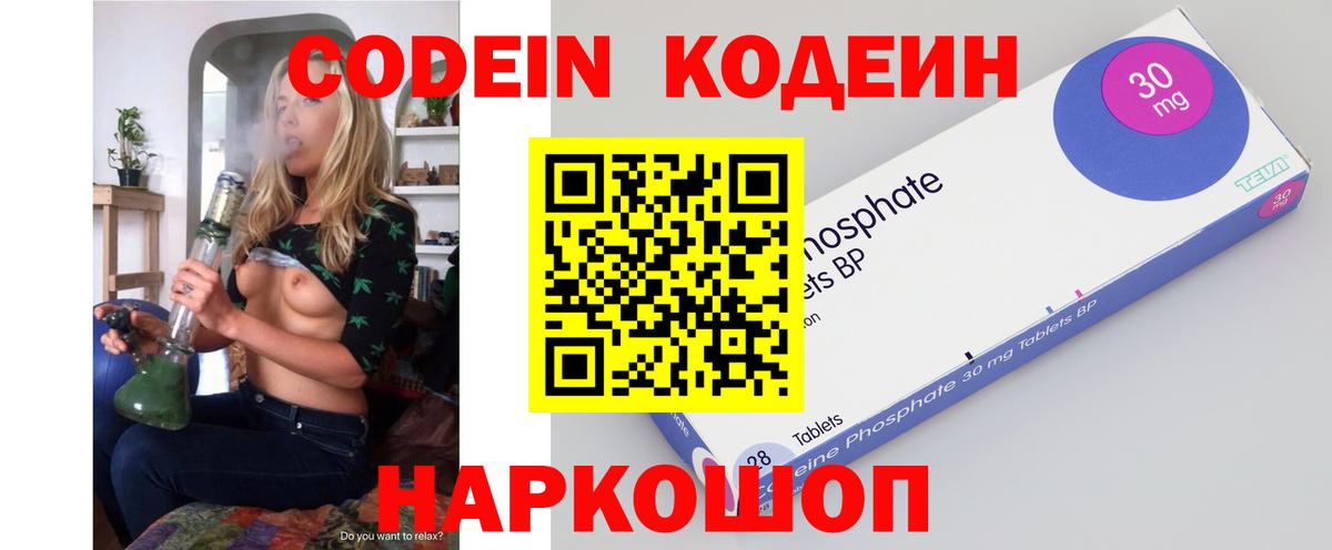 Codein Purple Drank  Кодеин напиток Lean (лин)  Ленинск-Кузнецкий  Вход с VPN 