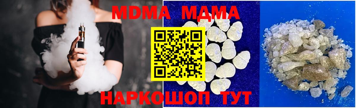 MDMA crystal  Вход с VPN  МДМА  MDMA Molly  Ленинск-Кузнецкий 