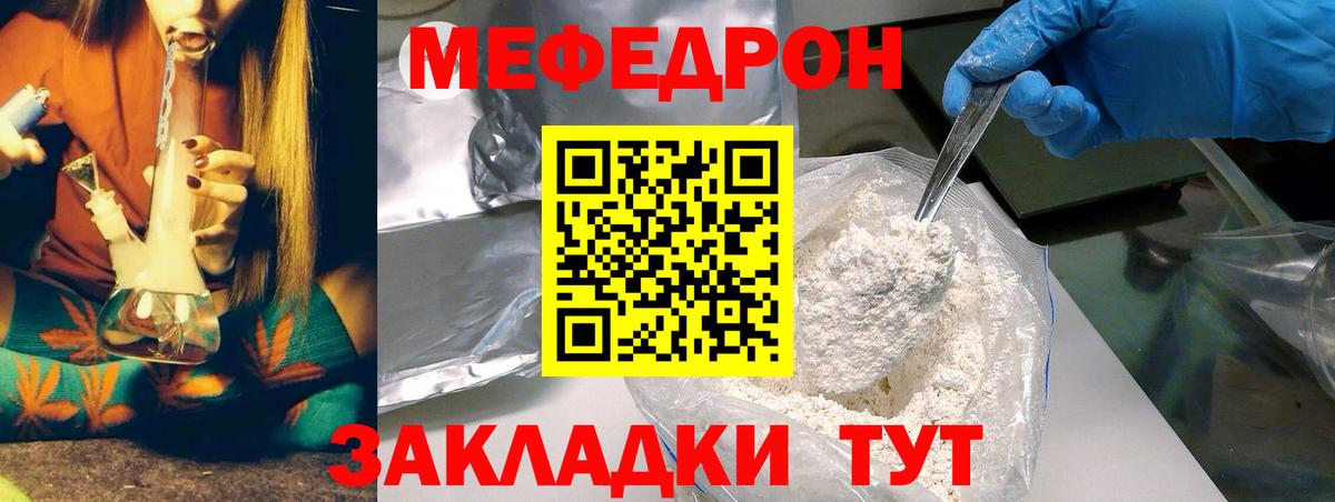 МЕФ мяу мяу  МЕФ мука  Вход с VPN  купить  цена  Ленинск-Кузнецкий  МЕФ 