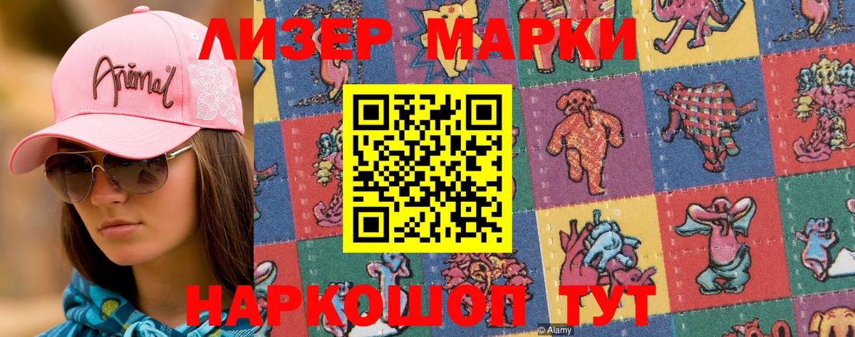 Наркотические марки 1500мкг  Вход с VPN  Марки NBOMe  Ленинск-Кузнецкий  Наркотические марки 1500мкг 